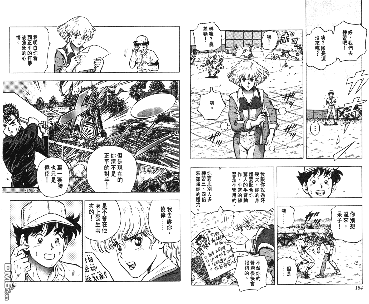 黄金之肩 第1卷 第92页