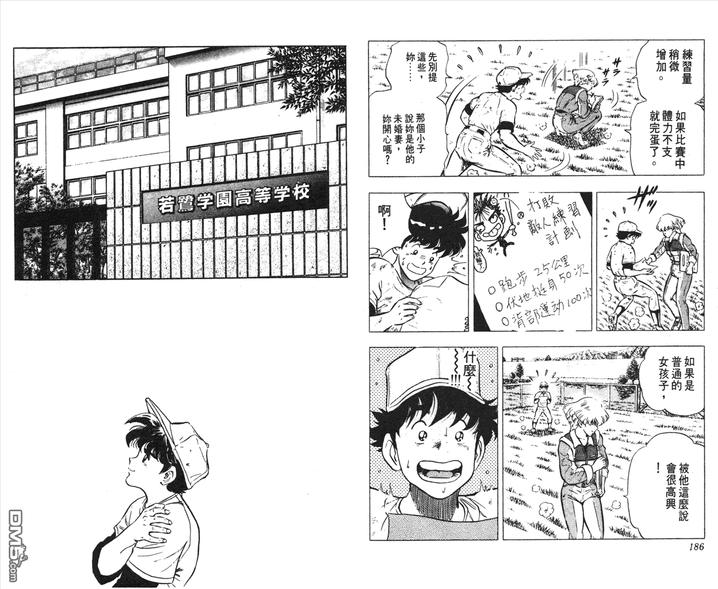 黄金之肩 第1卷 第93页