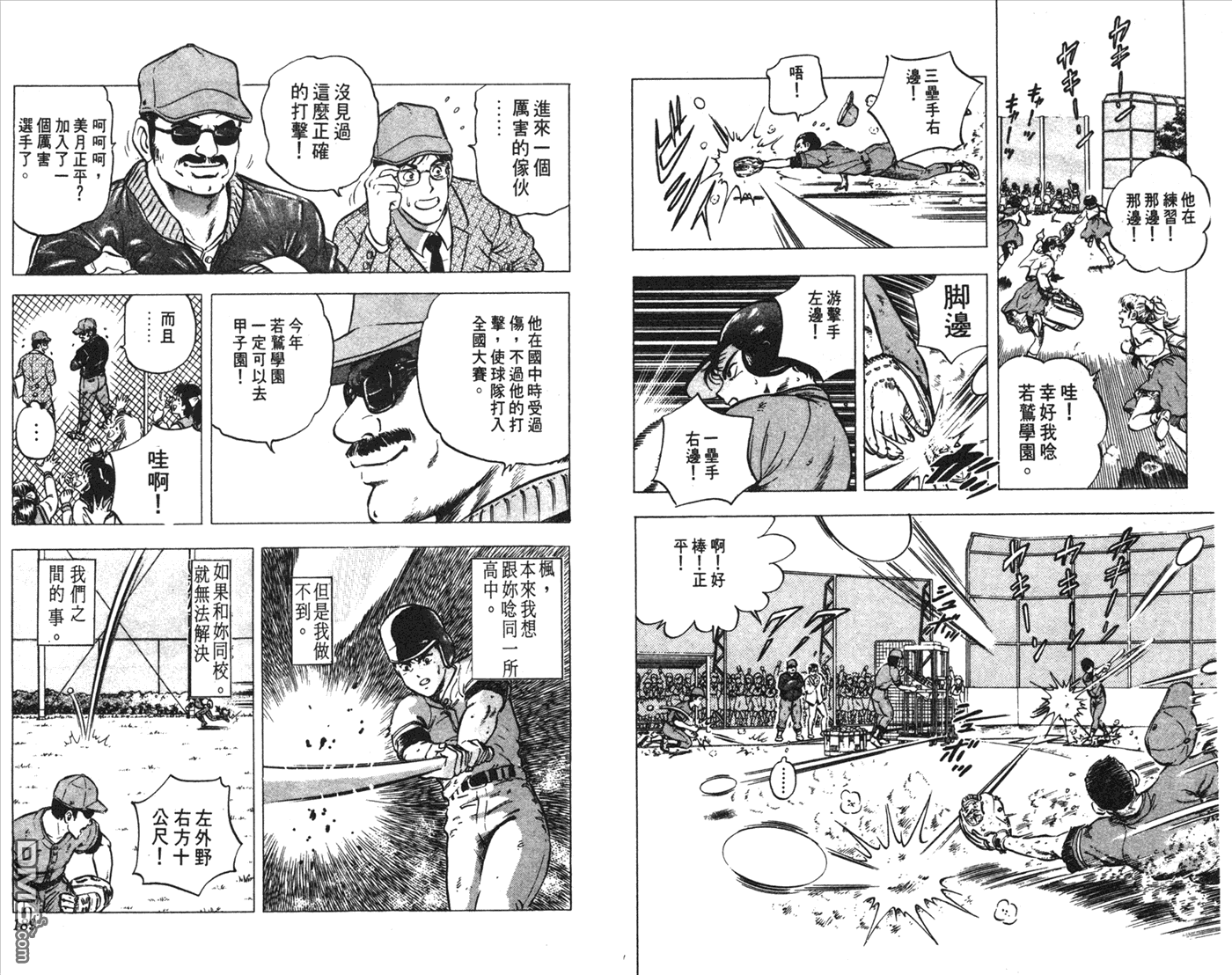 黄金之肩 第1卷 第94页