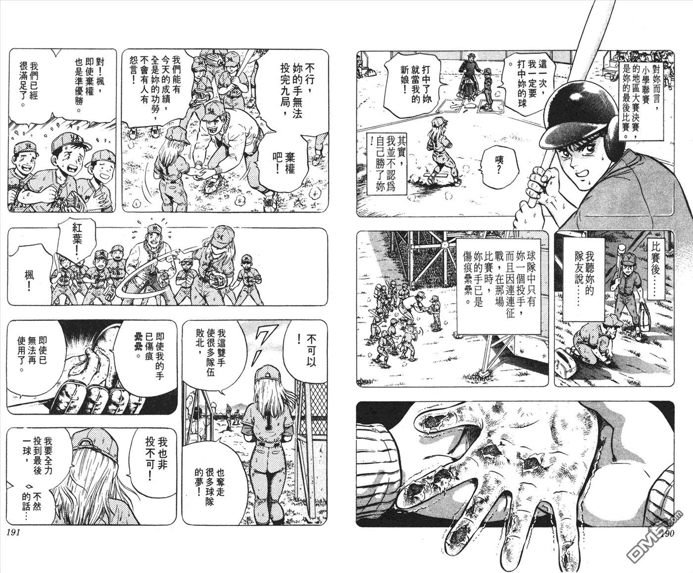 黄金之肩 第1卷 第95页