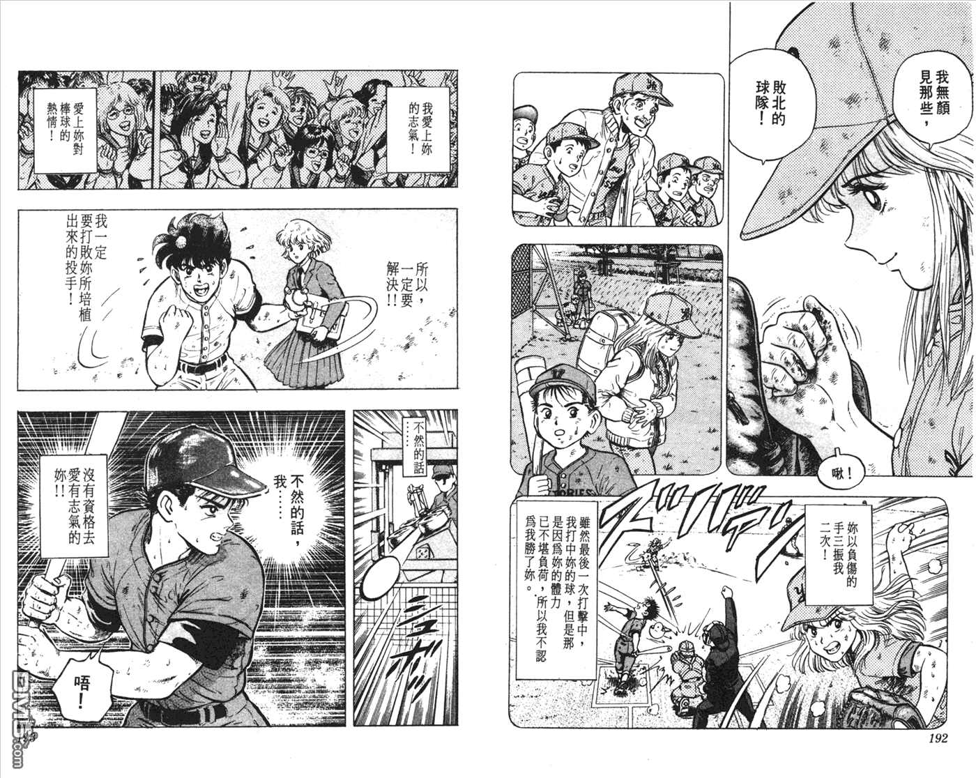 黄金之肩 第1卷 第96页