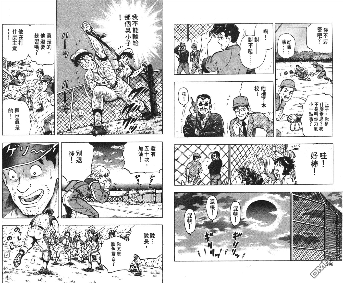 黄金之肩 第1卷 第98页