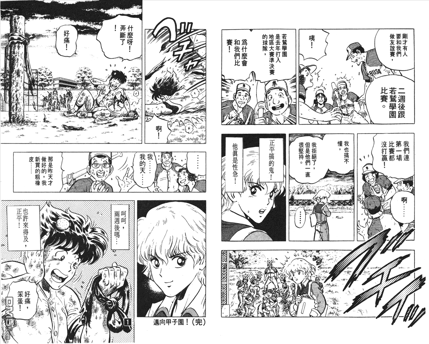 黄金之肩 第1卷 第99页