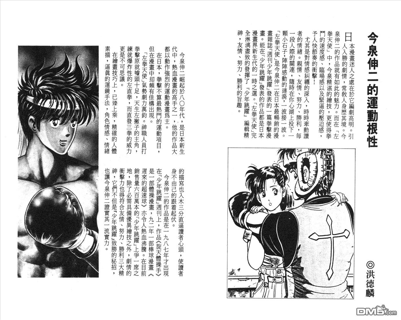 黄金之肩 第1卷 第100页