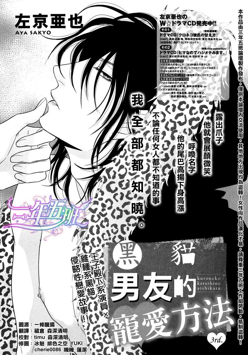 黑猫男友的疼爱方式第3话图