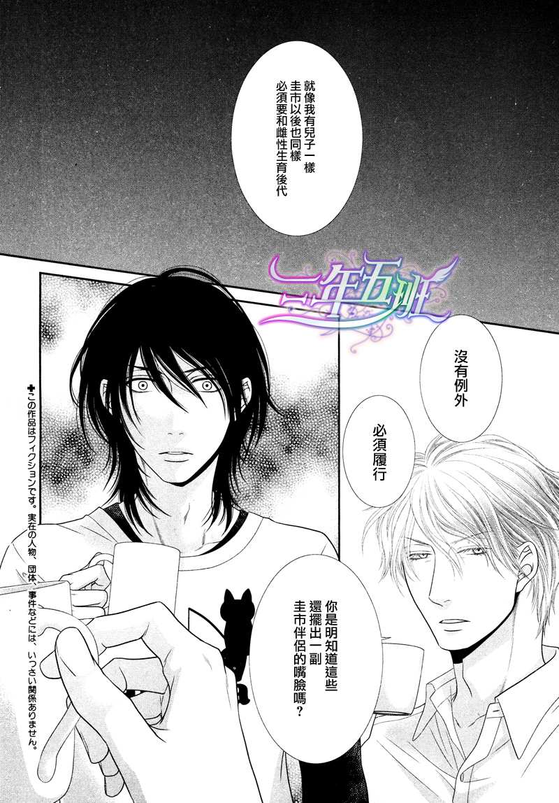 黑猫男友的疼爱方式第3话图