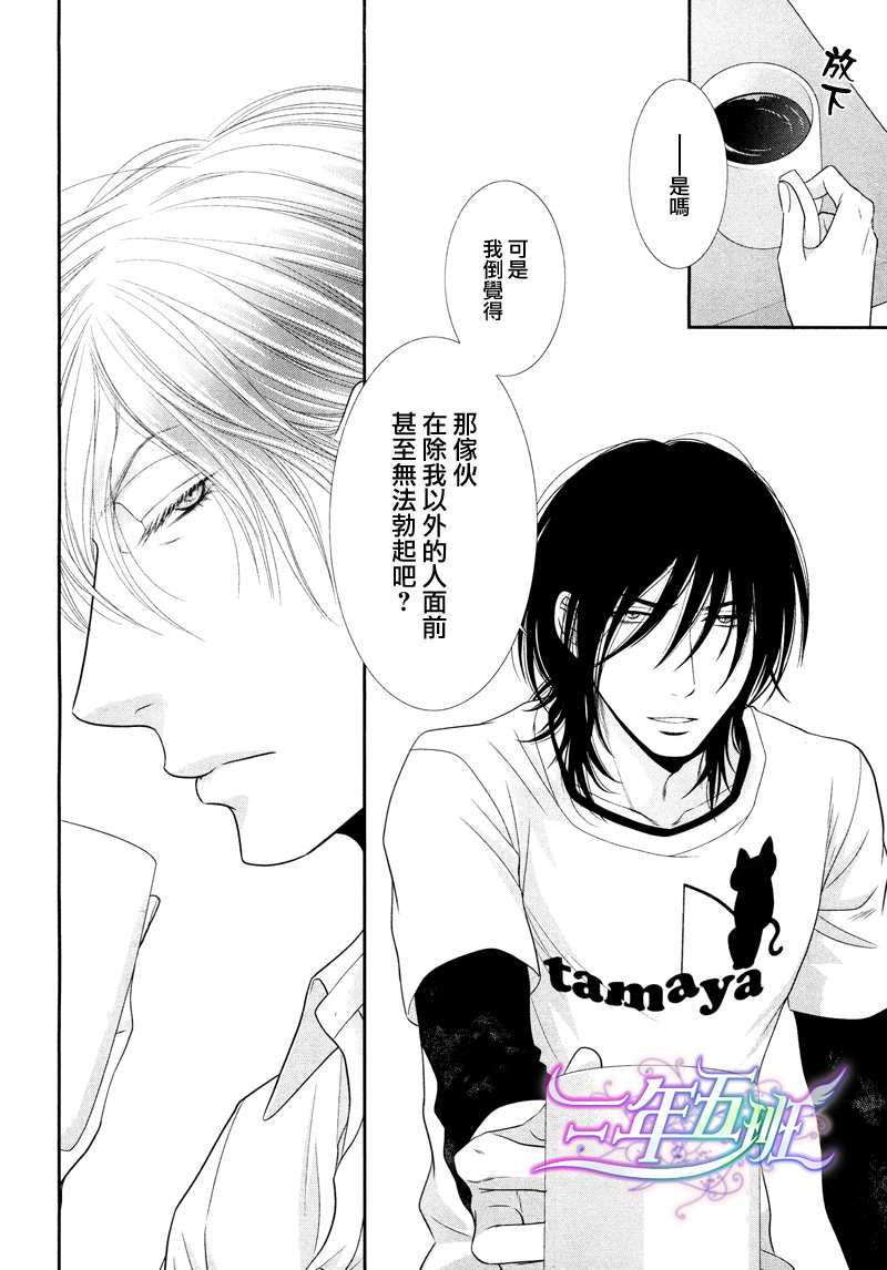 黑猫男友的疼爱方式第3话图