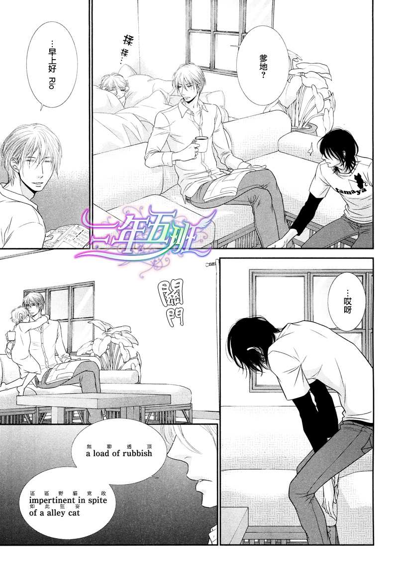 黑猫男友的疼爱方式第3话图