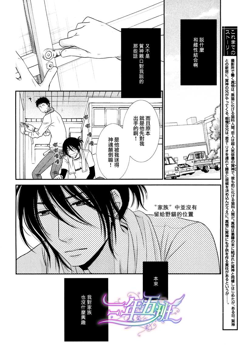 黑猫男友的疼爱方式第3话图