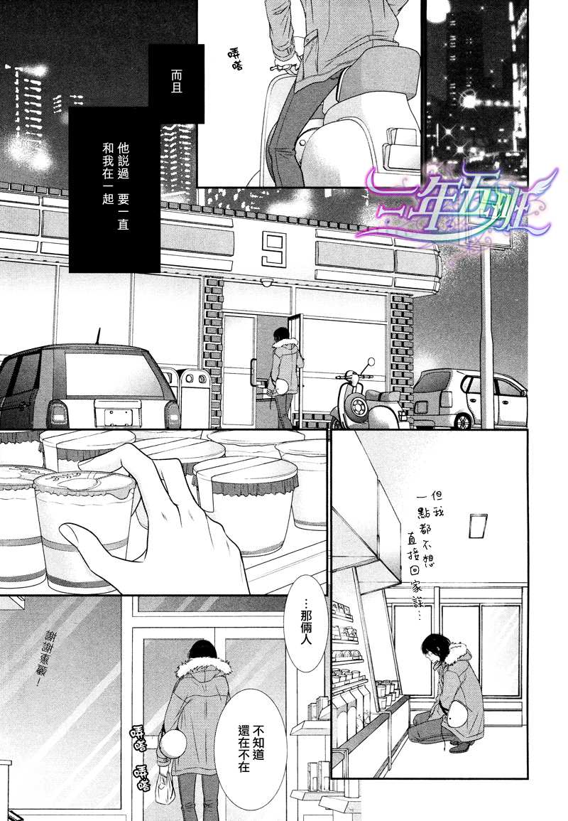 黑猫男友的疼爱方式第3话图