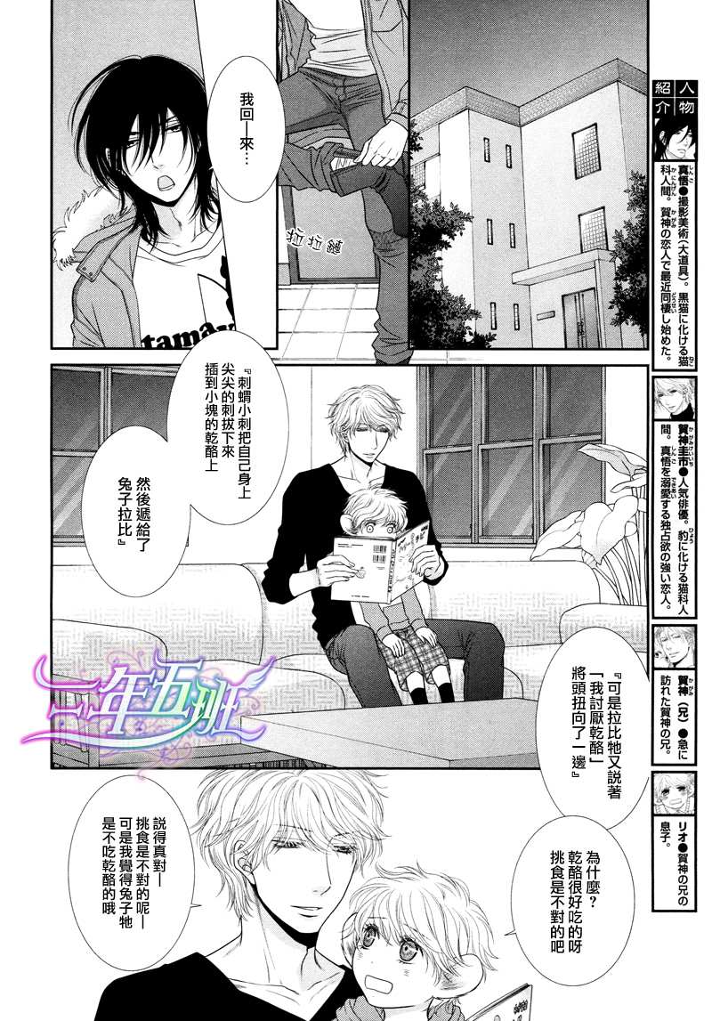 黑猫男友的疼爱方式第3话图