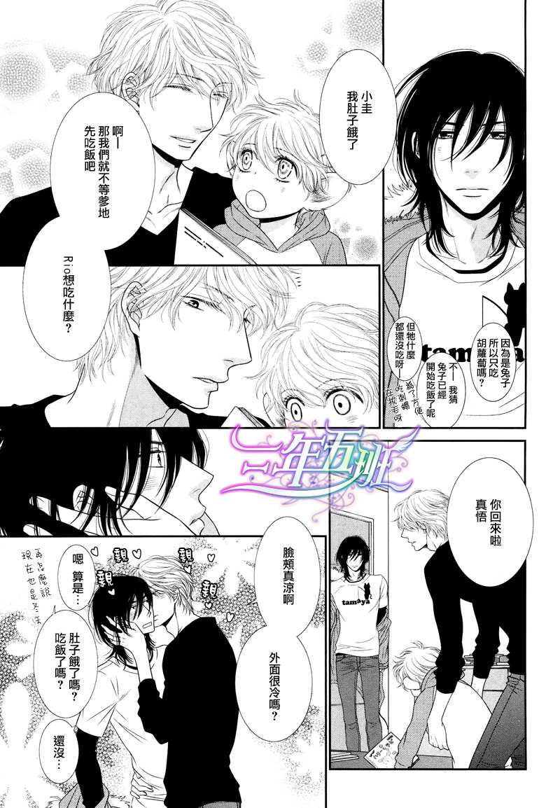 黑猫男友的疼爱方式第3话图