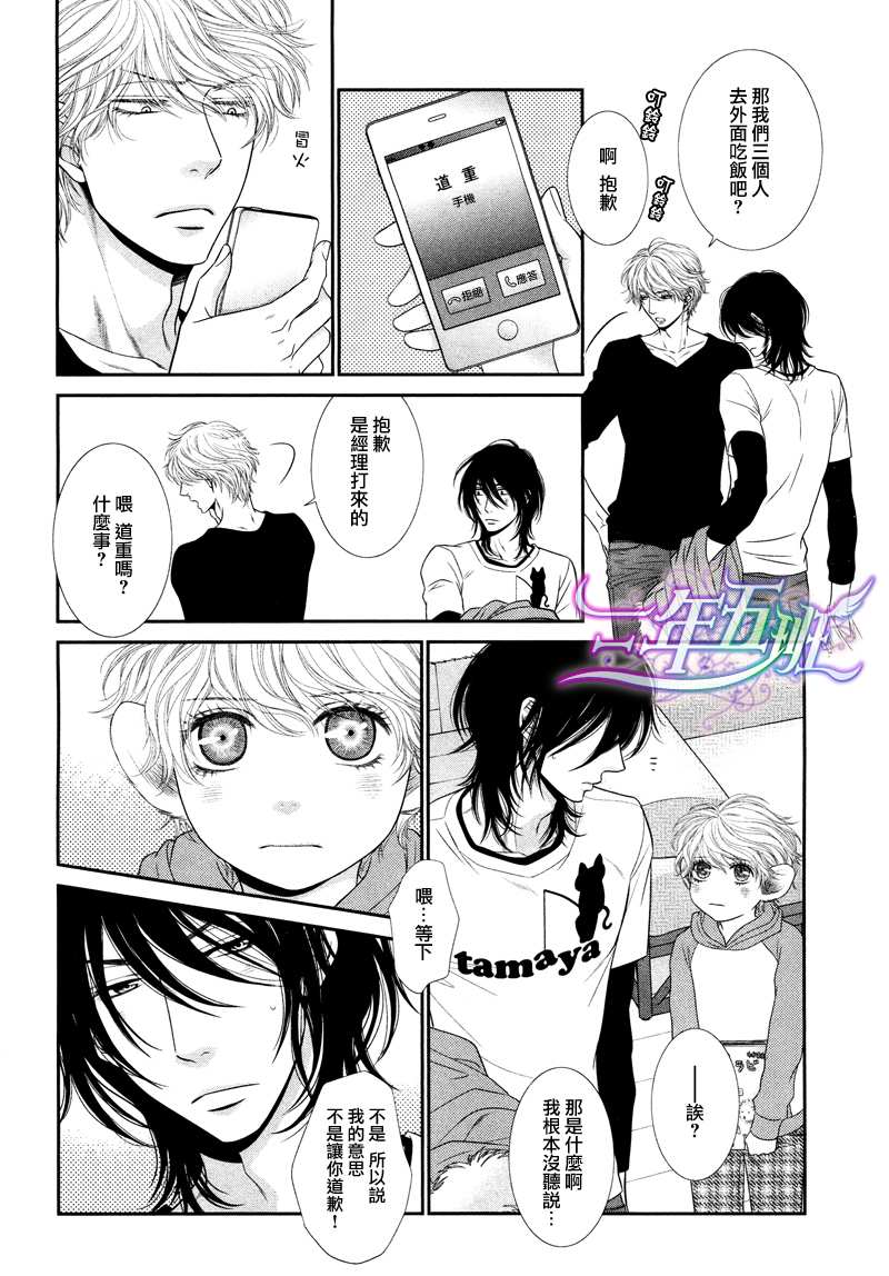 黑猫男友的疼爱方式第3话图