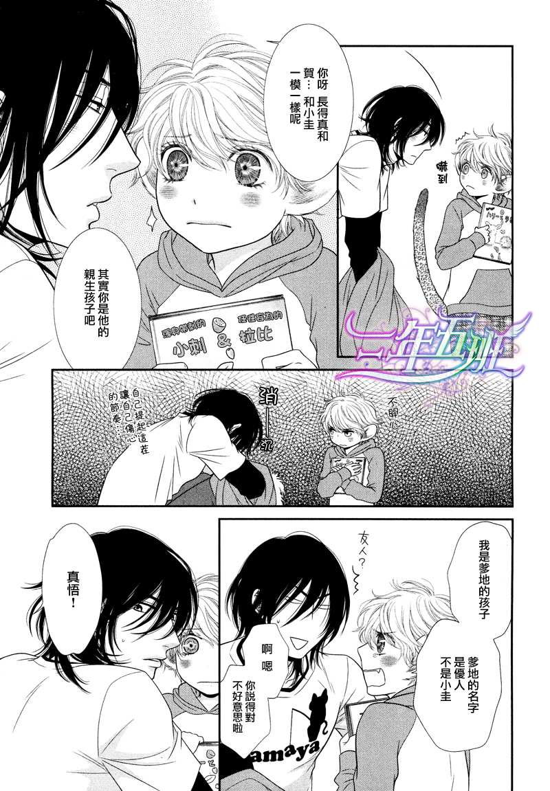 黑猫男友的疼爱方式第3话图