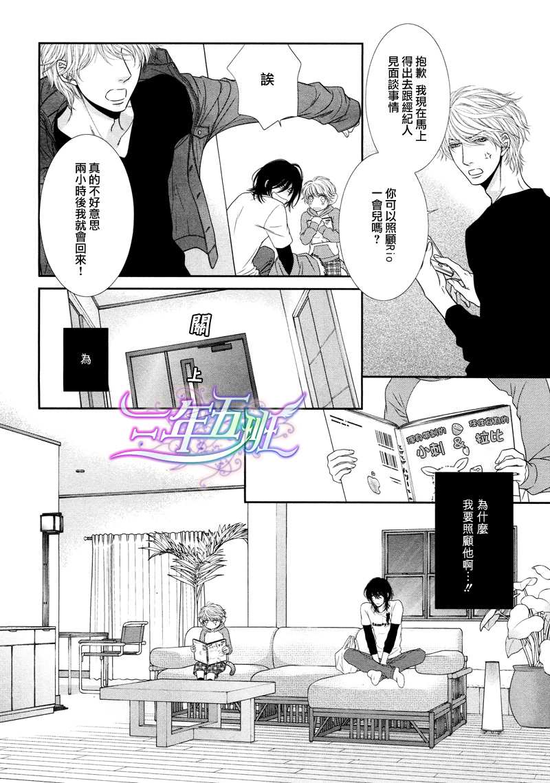 黑猫男友的疼爱方式第3话图