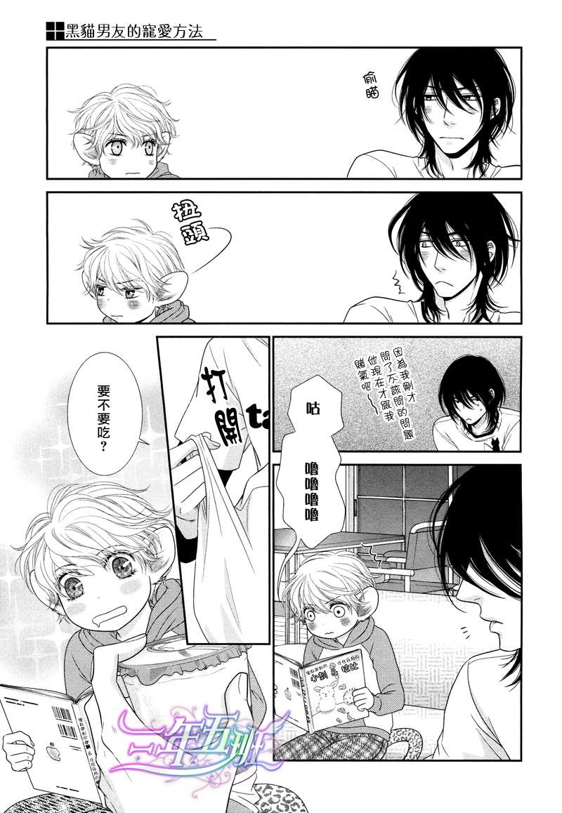 黑猫男友的疼爱方式第3话图