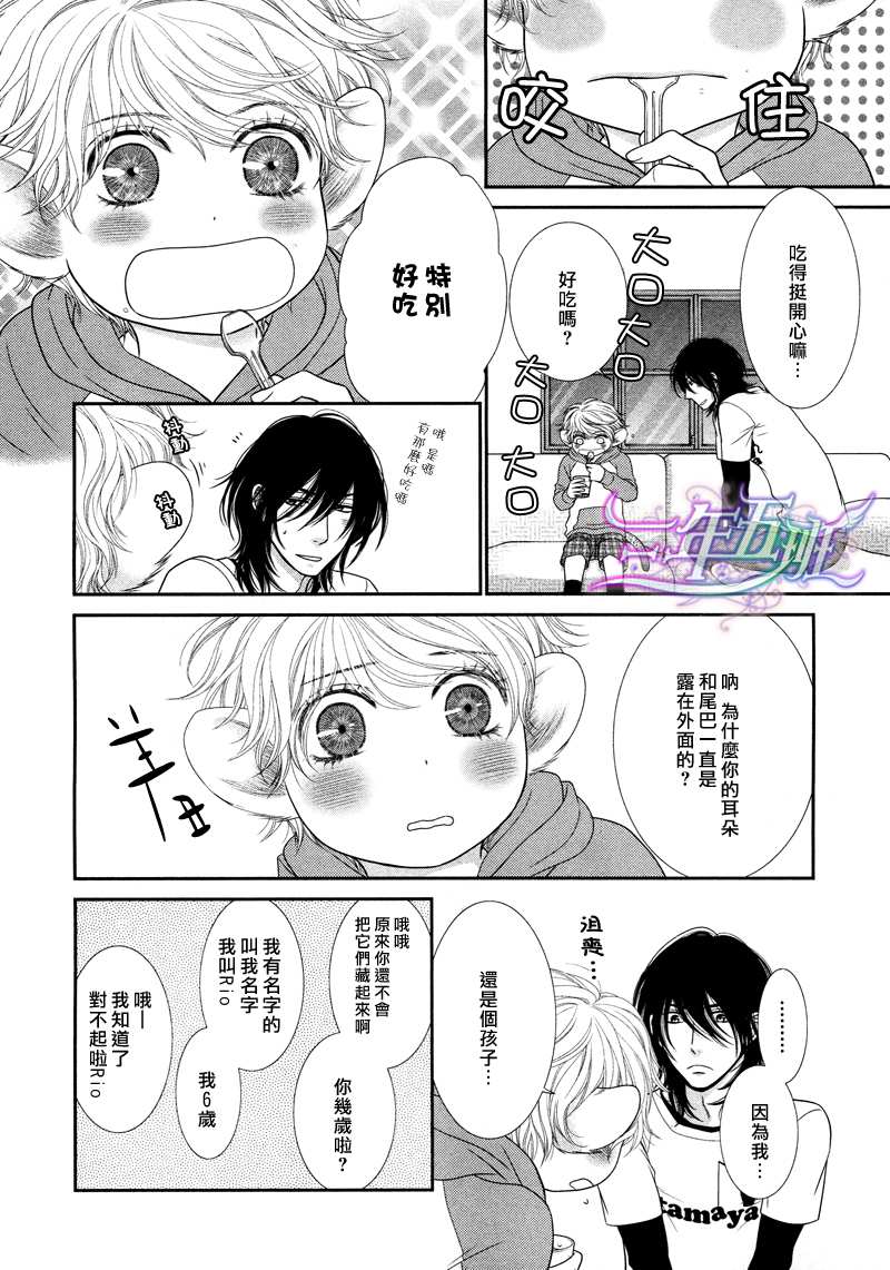 黑猫男友的疼爱方式第3话图