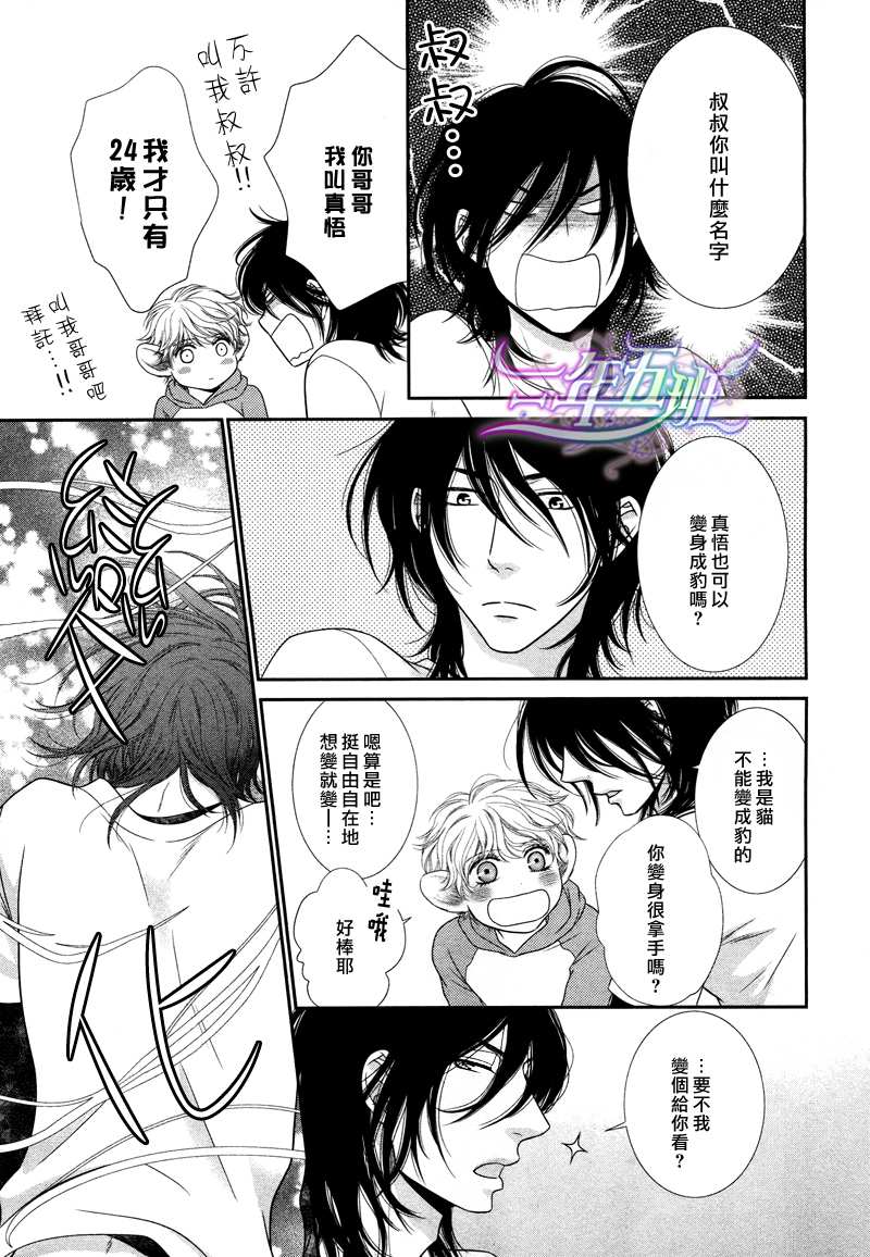 黑猫男友的疼爱方式第3话图