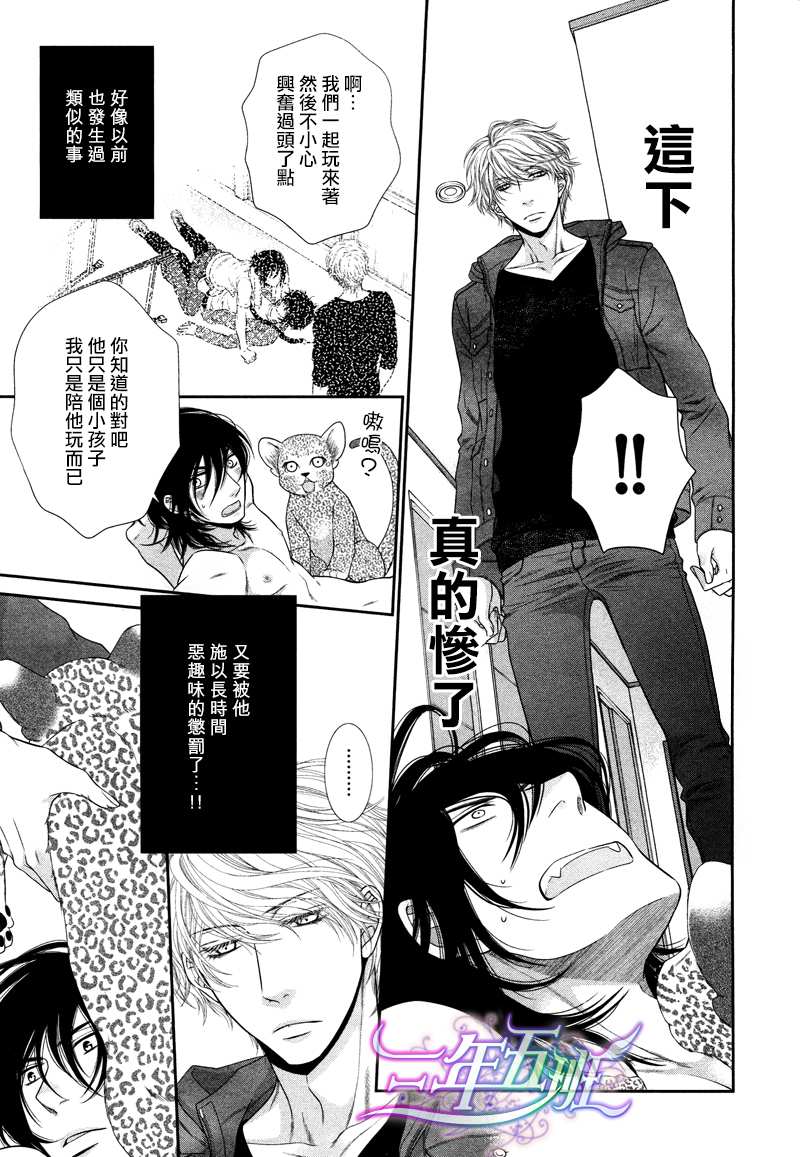 黑猫男友的疼爱方式第3话图