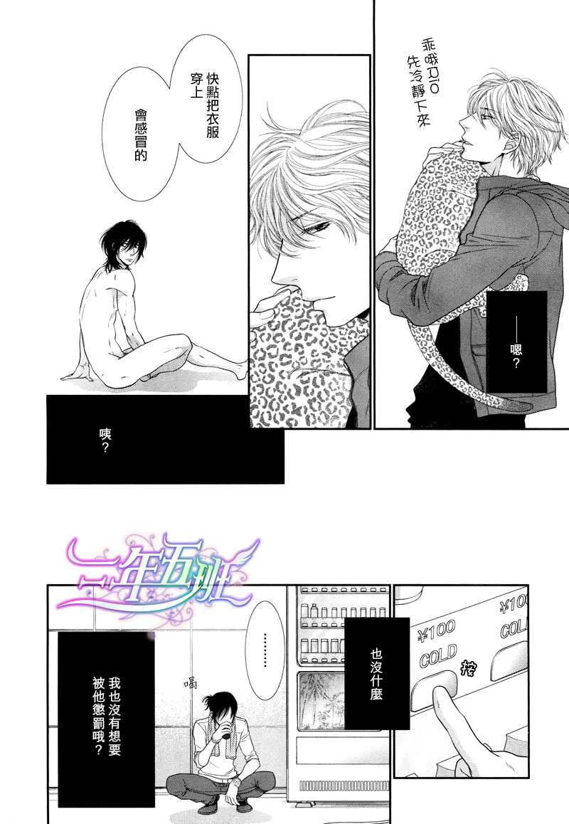 黑猫男友的疼爱方式第3话图