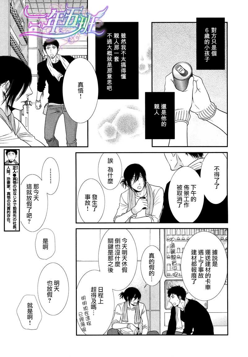 黑猫男友的疼爱方式第3话图