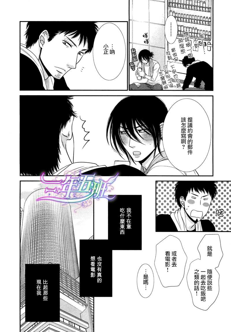 黑猫男友的疼爱方式第3话图