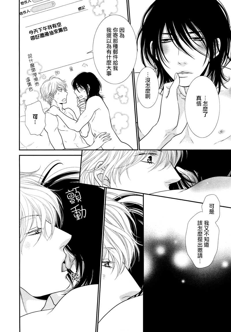 黑猫男友的疼爱方式第3话图