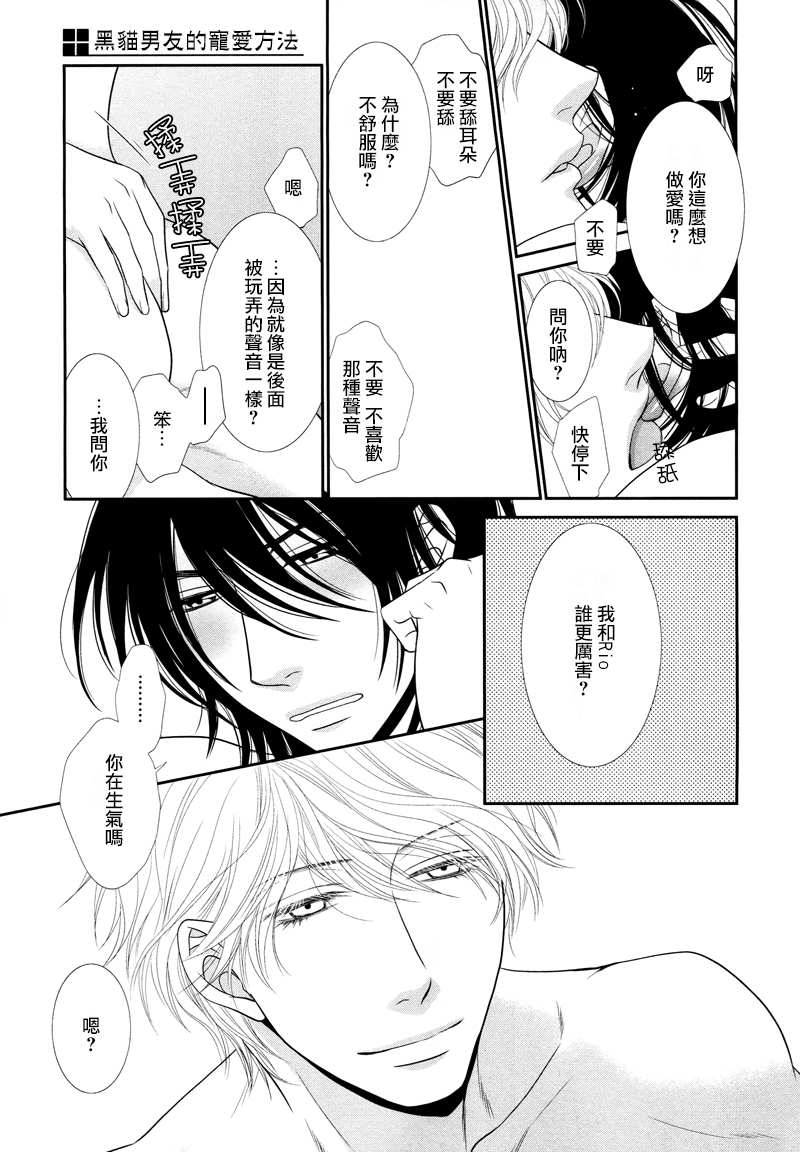 黑猫男友的疼爱方式第3话图