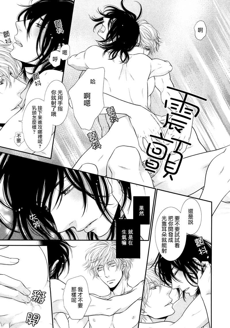 黑猫男友的疼爱方式第3话图