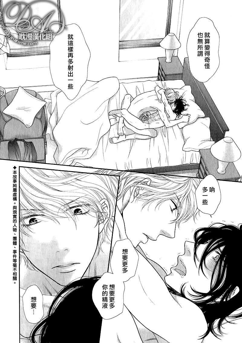 黑猫男友的疼爱方式第4话图