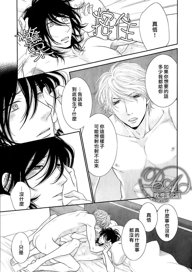 黑猫男友的疼爱方式第4话图