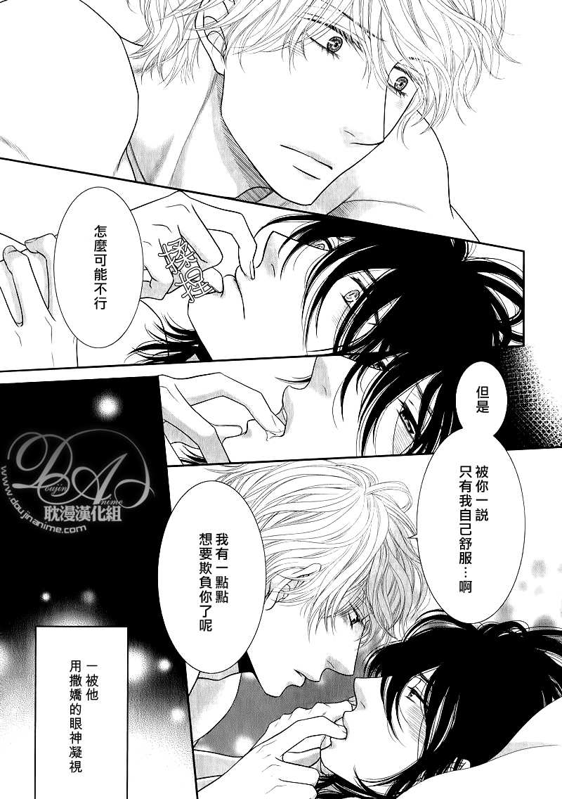 黑猫男友的疼爱方式第4话图