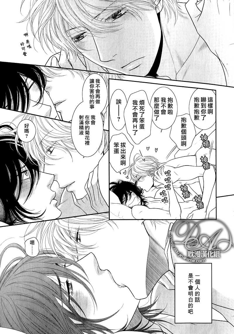 黑猫男友的疼爱方式第4话图