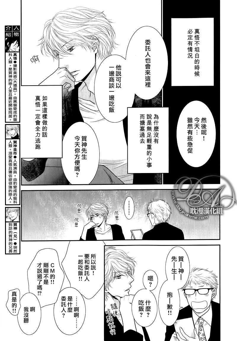 黑猫男友的疼爱方式第4话图