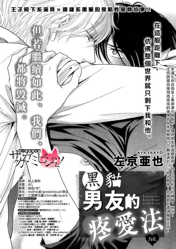 黑猫男友的疼爱方式第5话图