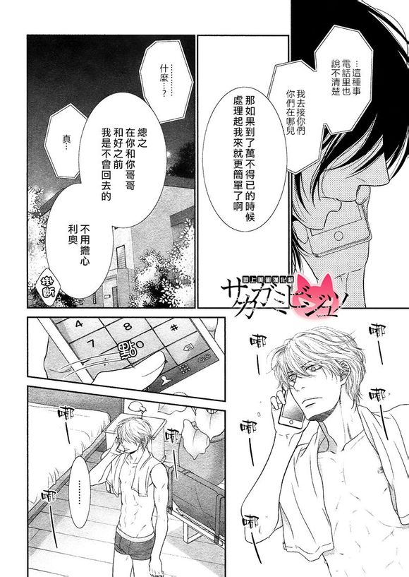 黑猫男友的疼爱方式第5话图