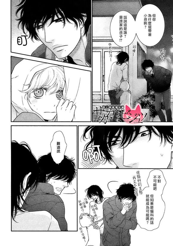 黑猫男友的疼爱方式第5话图