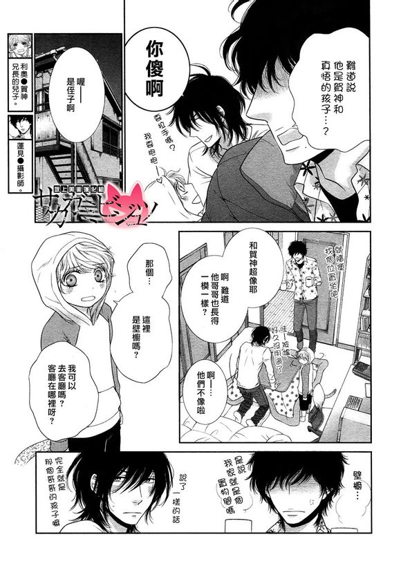 黑猫男友的疼爱方式第5话图