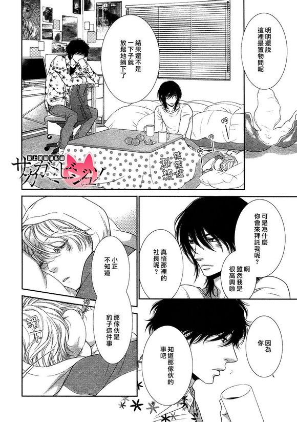 黑猫男友的疼爱方式第5话图