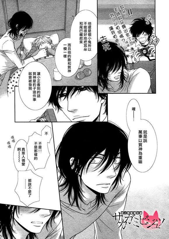 黑猫男友的疼爱方式第5话图