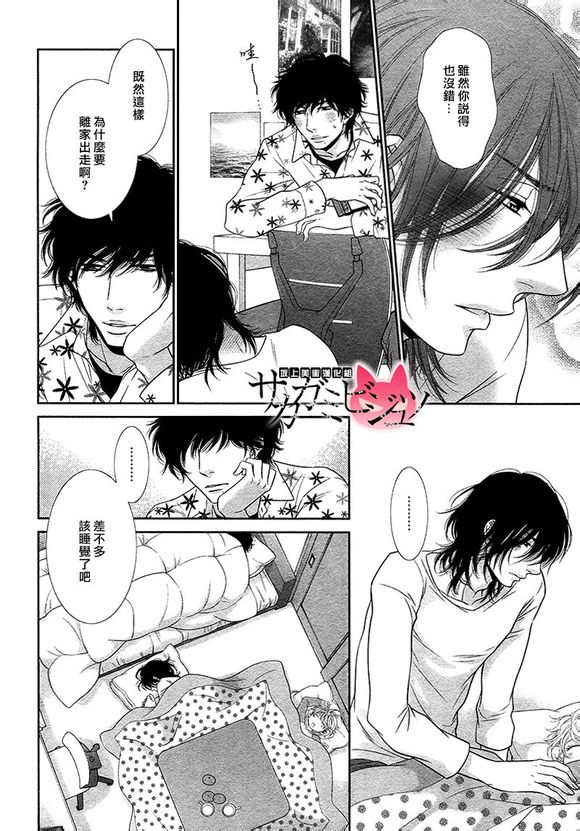 黑猫男友的疼爱方式第5话图