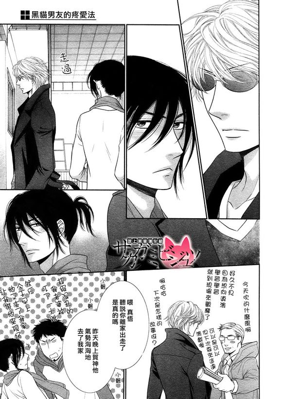 黑猫男友的疼爱方式第5话图
