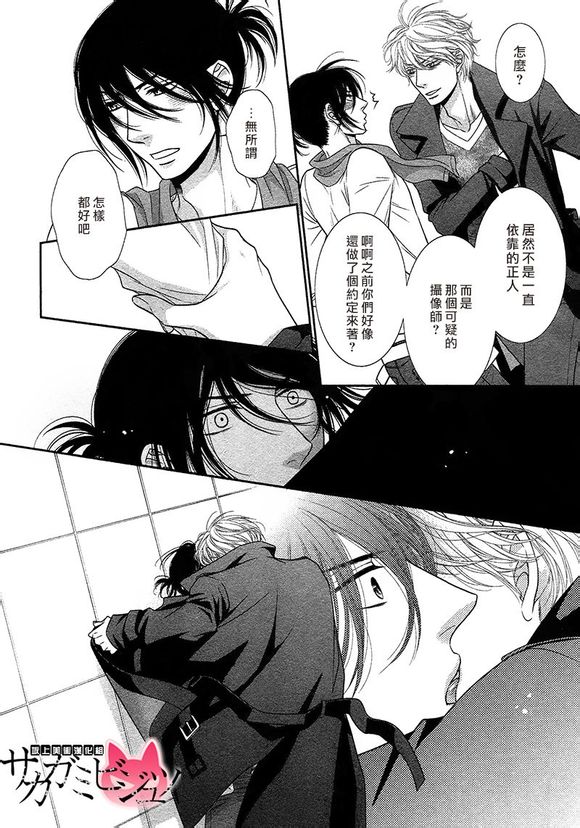 黑猫男友的疼爱方式第5话图