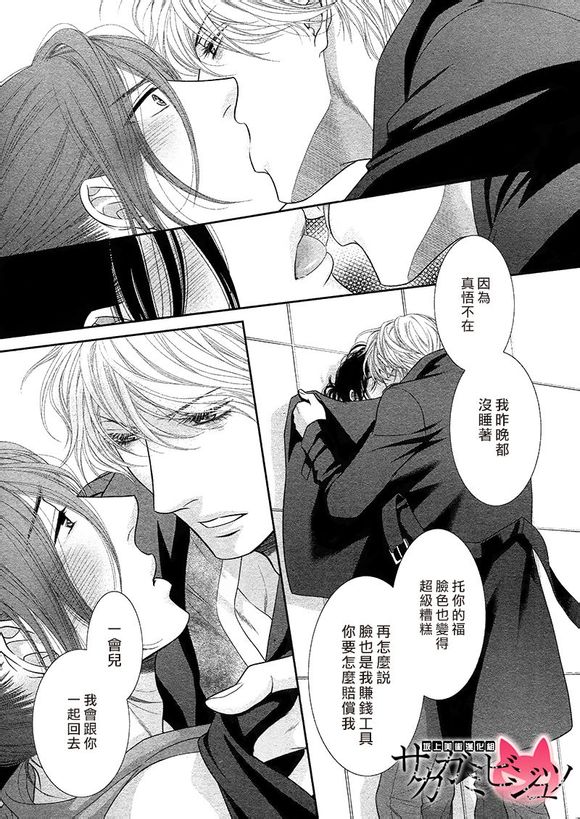 黑猫男友的疼爱方式第5话图