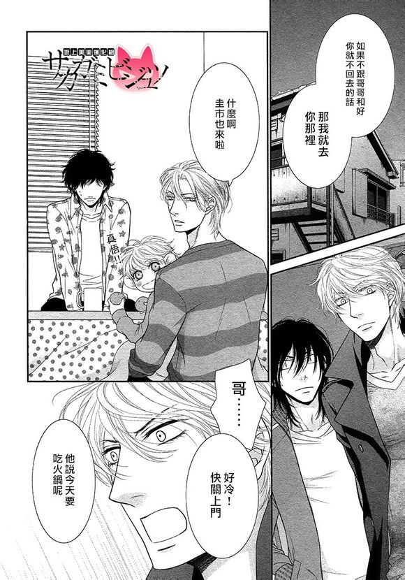 黑猫男友的疼爱方式第5话图