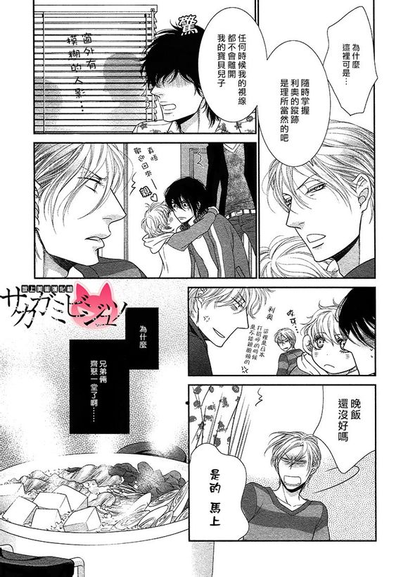 黑猫男友的疼爱方式第5话图