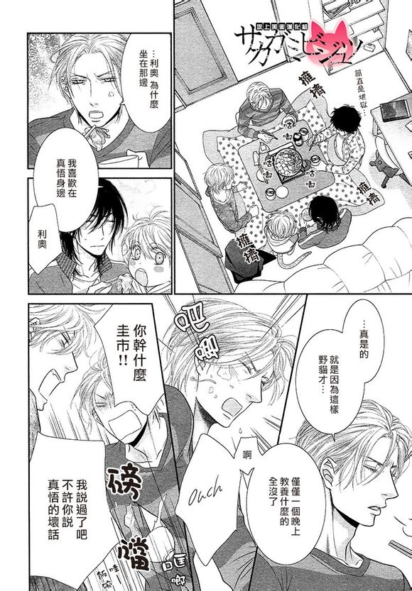 黑猫男友的疼爱方式第5话图