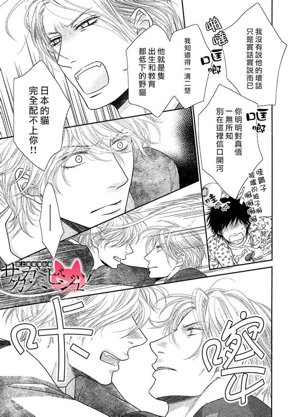 黑猫男友的疼爱方式第5话图