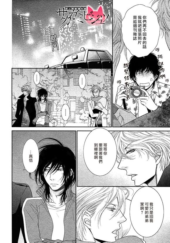 黑猫男友的疼爱方式第5话图