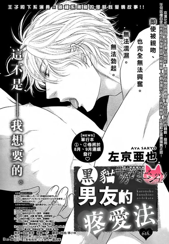 黑猫男友的疼爱方式第6话图